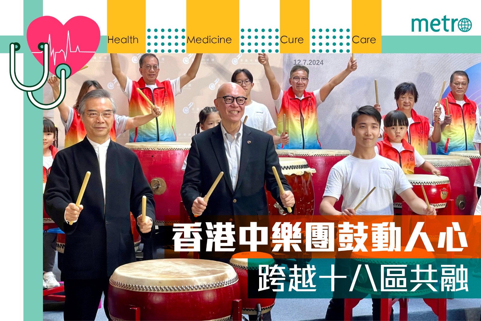 香港中樂團鼓動人心 跨越十八區共融