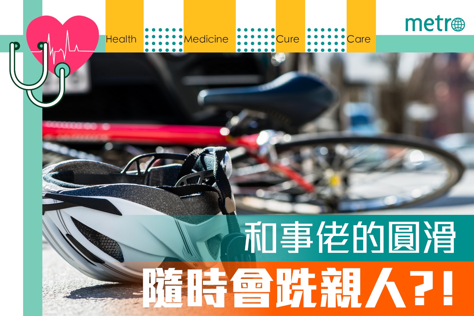 和事佬的圓滑 隨時會跣親人？！